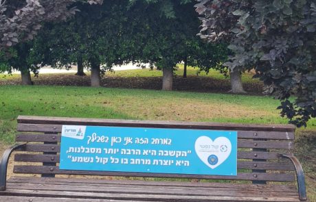 עיריית מודיעין במייזם חדש לטובת התושבים: ספסלי הקשבה הוצבו בעיר