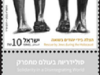 רותם שריר סטודנטית תושבת מודיעין עיצבה את בול הדואר החדש ליום השואה