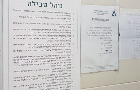 בגלל הקורונה: העירייה ביצעה בדיקת ניקיון במקוואות הנשים בעיר